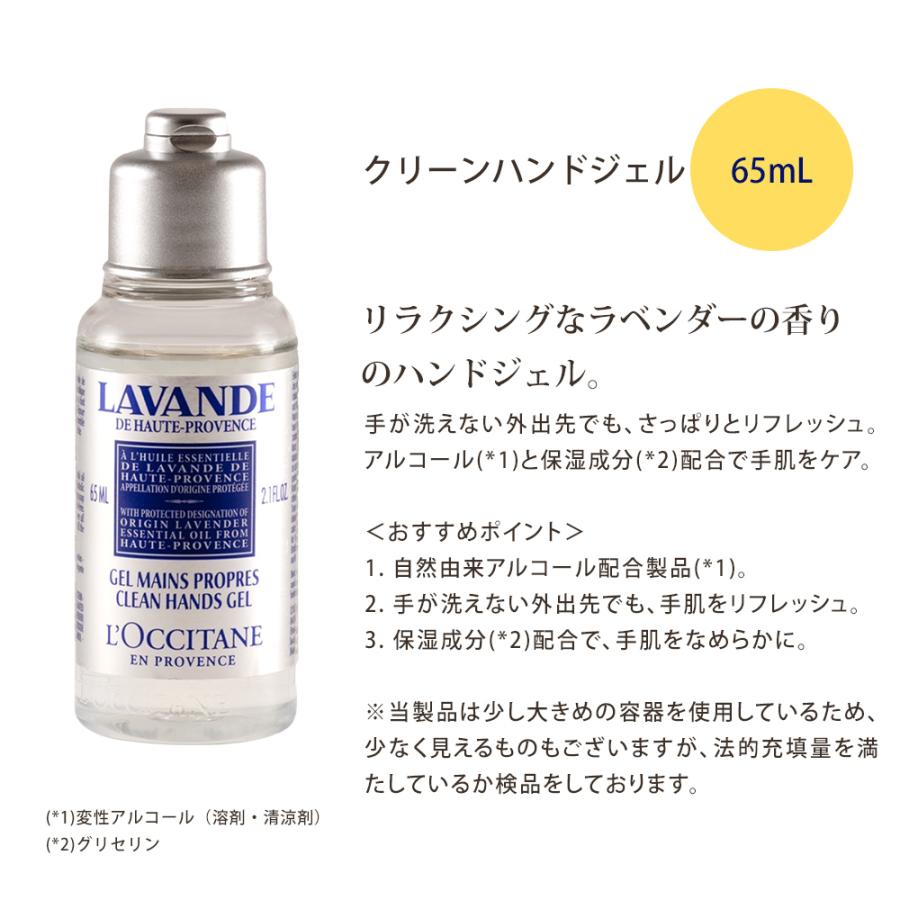 ロクシタン クリーンハンドジェル 65ml ラベンダー アルコール配合 ハンドケア ギフト｜reformafter｜02