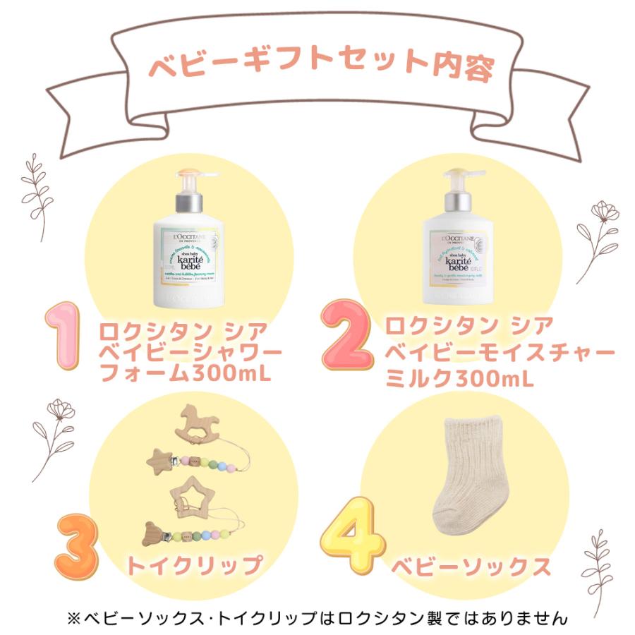 L'OCCITANE（ロクシタン） ベビーギフト 4点セット ベイビー