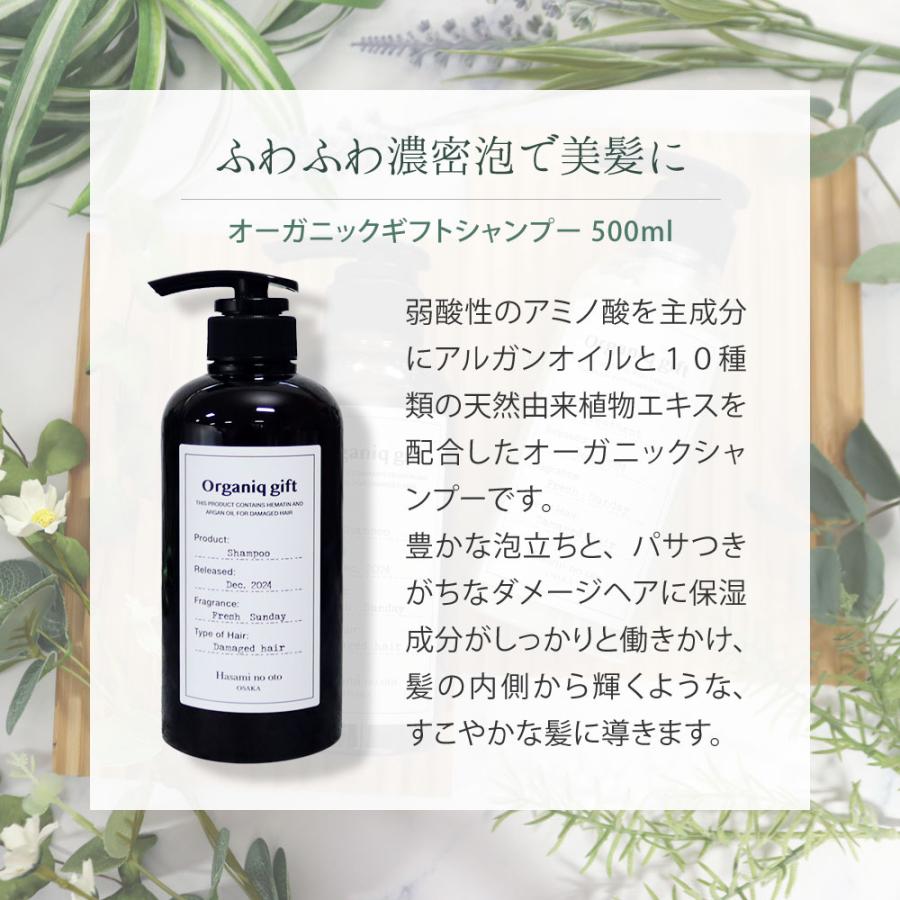 オーガニックギフト シャンプー500ml＆トリートメント500g 2点セット