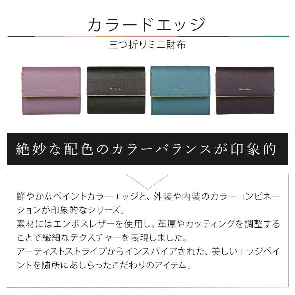 ほぼ未使用 ポールスミス 財布 Paul Smith レディース 3つ折りミニ財布 カラードエッジ 845429 W543 BPW543 LV3PNW0643 【A2356639968】(13816円)