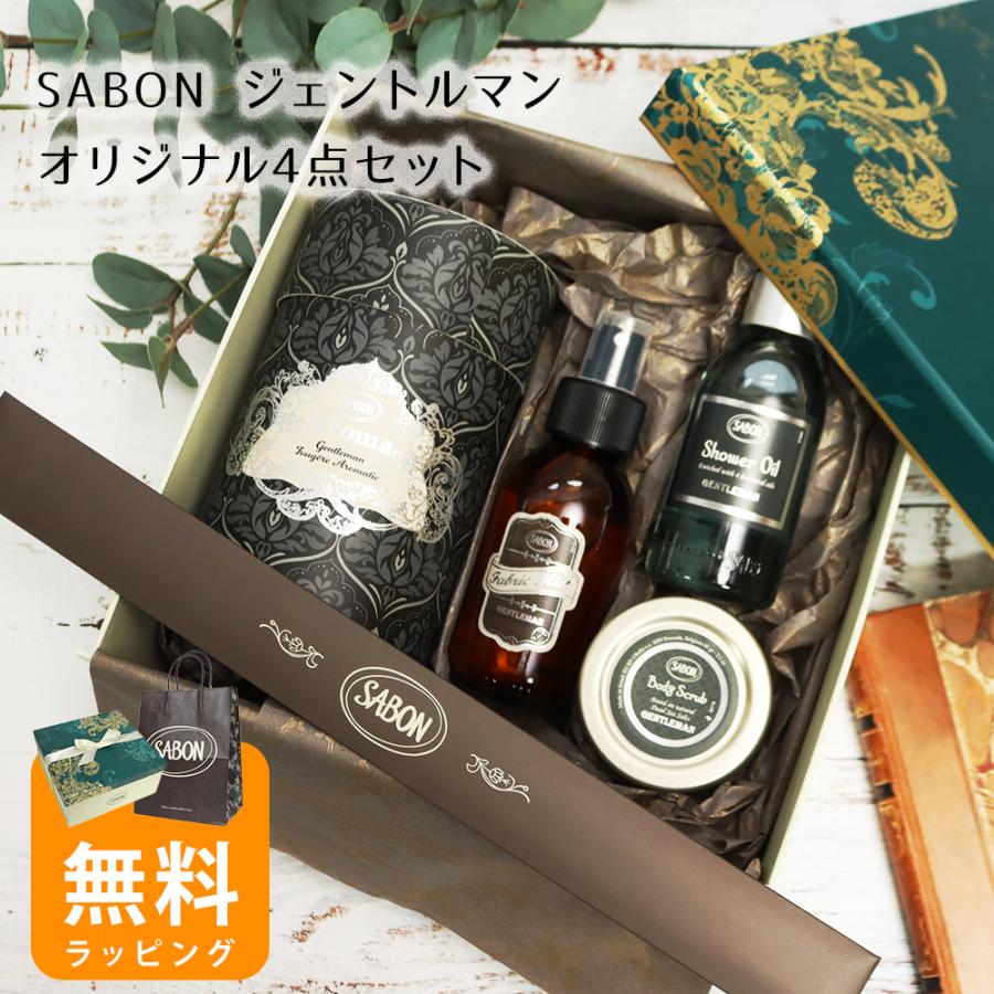 SABON（サボン） ジェントルマンオリジナル4点セット アロマ245mL 