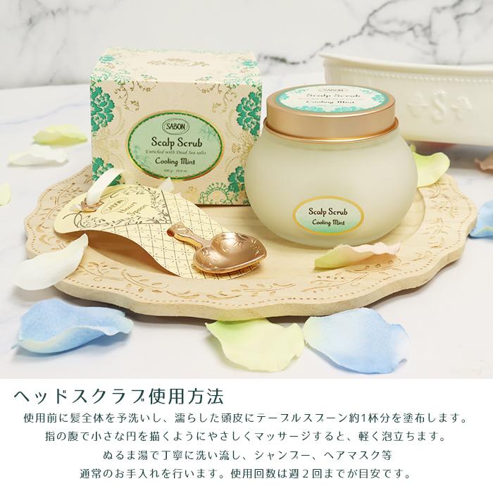 SABON（サボン） ギフトセット ヘッドスクラブ 300g ハートスプーン