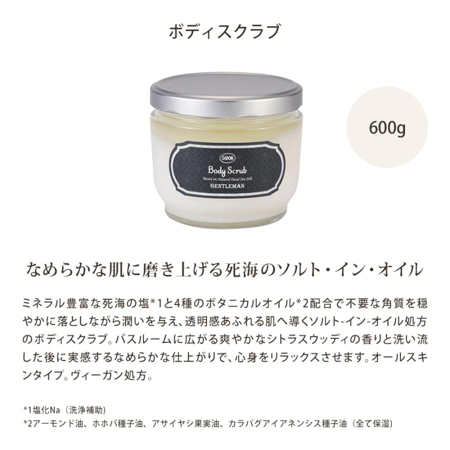 再販3点限定】SABON ボディスクラブ ジェントルマン 600g