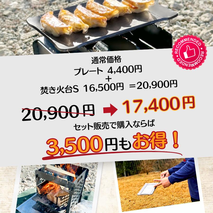 焚き火台Sサイズ 焼き鳥器 少人数 ソロ用 小型 串焼き器 アウトドア鉄板 極厚鉄板 極厚鉄板 極厚プレート 調理器具 本格鉄板料理 デュオキャンプ オールシーズン |  | 01