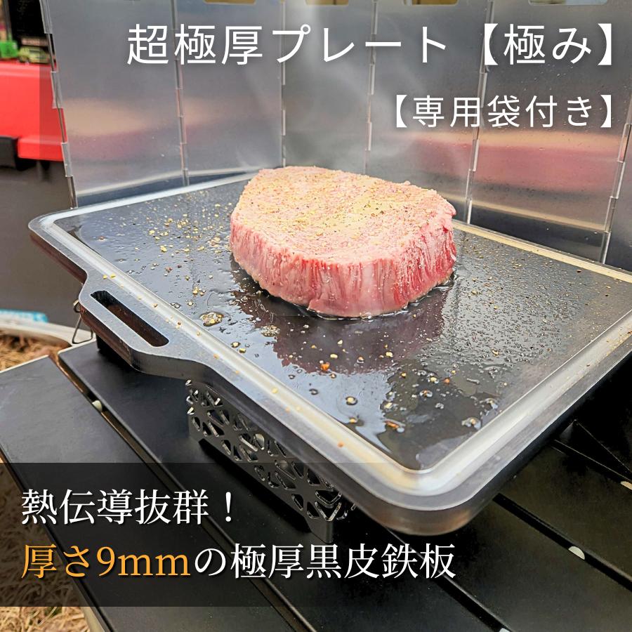 バーベキュー鉄板 厚さ9ミリ グリルプレート 専用袋付 取手付 大人の鉄板 熱伝導 ガス火 ステーキ 極厚鉄板 アウトドア 冬キャンプ飯 冬のBBQ 野営 | 