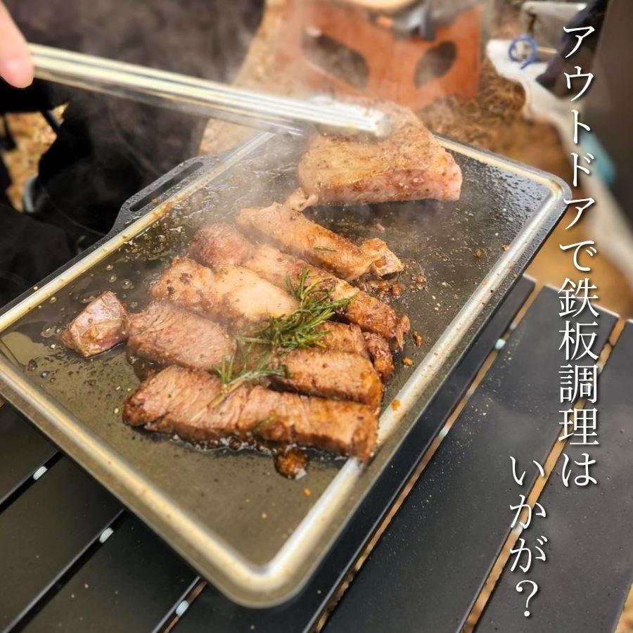 バーベキュー鉄板 厚さ9ミリ グリルプレート 専用袋付 取手付 大人の鉄板 熱伝導 ガス火 ステーキ 極厚鉄板 アウトドア 春キャンプ飯 BBQ 野営の画像
