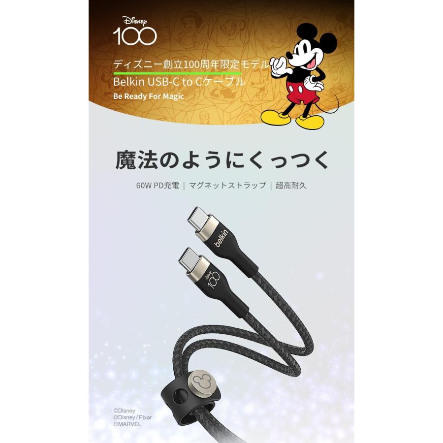 BELKIN ケーブル USB-C to USB-C BoostCharge Pro Flex ディズニー創立100周年限定モデル 2M [USB Power Delivery対応]　CAB011qc2MWH-DY【当日発送】｜refresh-beaute｜02