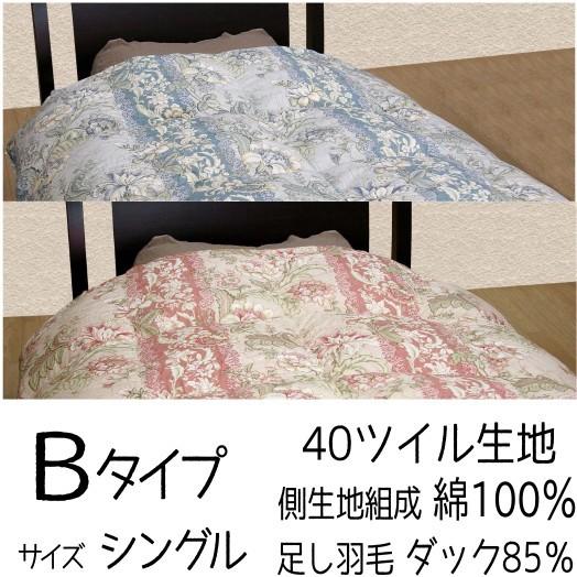 省スペース 洗える おしゃれ 羽毛布団リフォーム 打ち直し Bタイプ(40