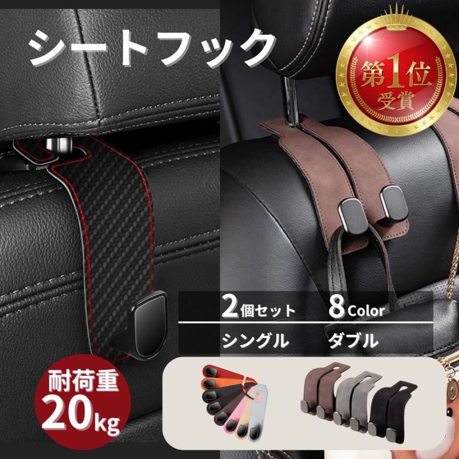 シートフック 車用 ヘッドレスト 便利グッズ カー用品 収納 後部座席 吊り下げ 荷物掛け の商品画像