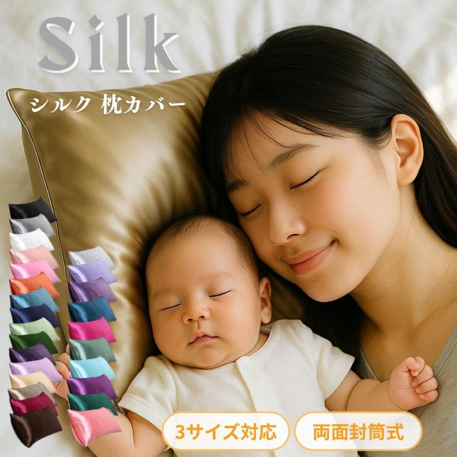 枕カバー シルク 43×63 50×70 冷感 ひんやり 大きいサイズ  生地 ロング 大きめ 洗える ひんやり の商品画像