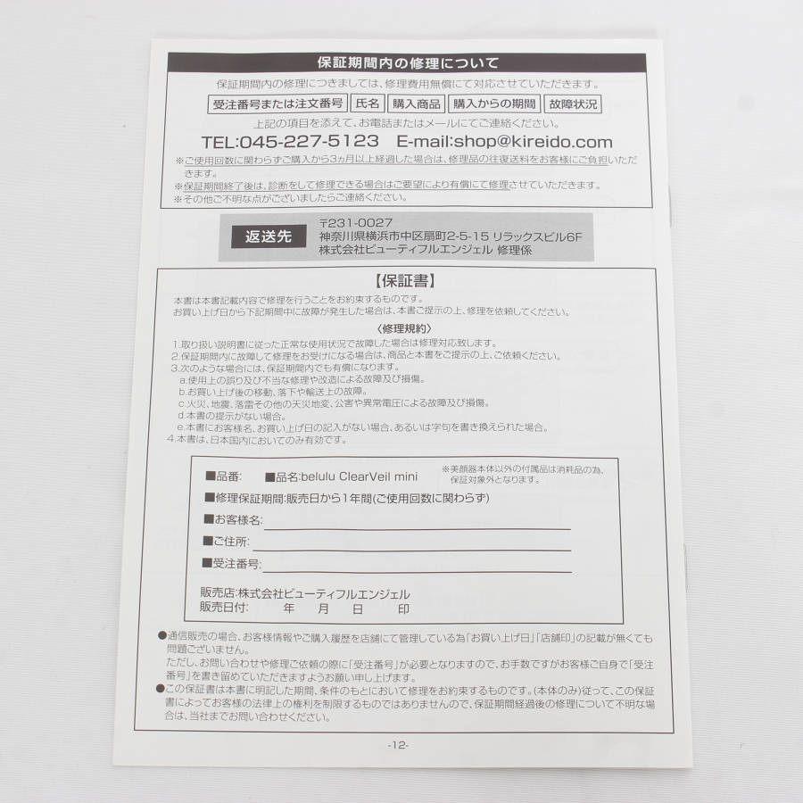 ボーナスストア+5％【未使用】美ルル クリアベールミニ KRD-1031 家庭用光脱毛器 ビルル 本体 |  | 04