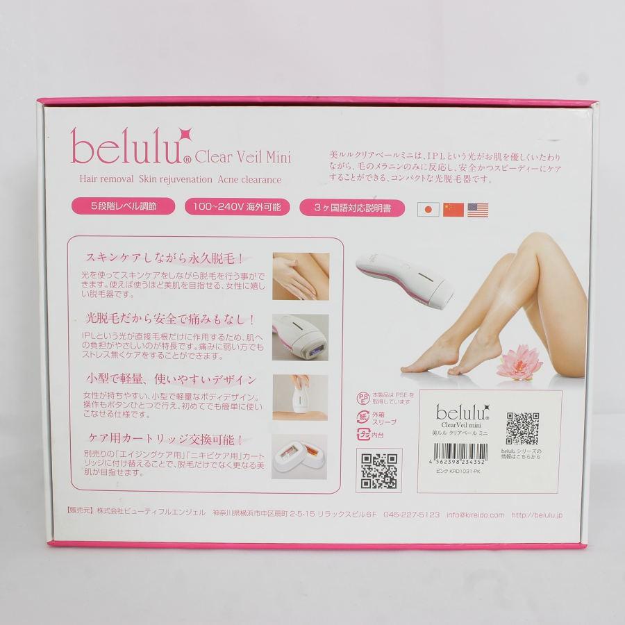 ボーナスストア+5％【未使用】美ルル クリアベールミニ KRD-1031 家庭用光脱毛器 ビルル 本体 |  | 05