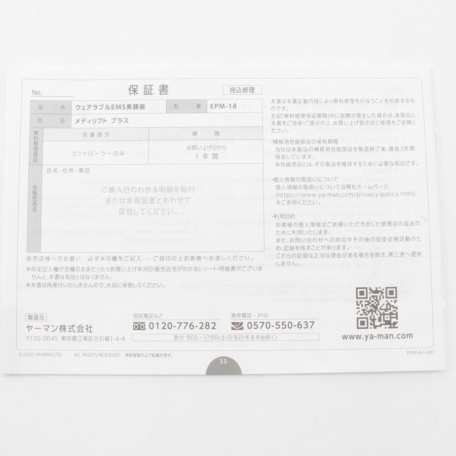 ヤーマン メディリフトプラス EPM-18BB ウェアラブルEMS美顔器 小顔エステ 本体 | MediLift | 09