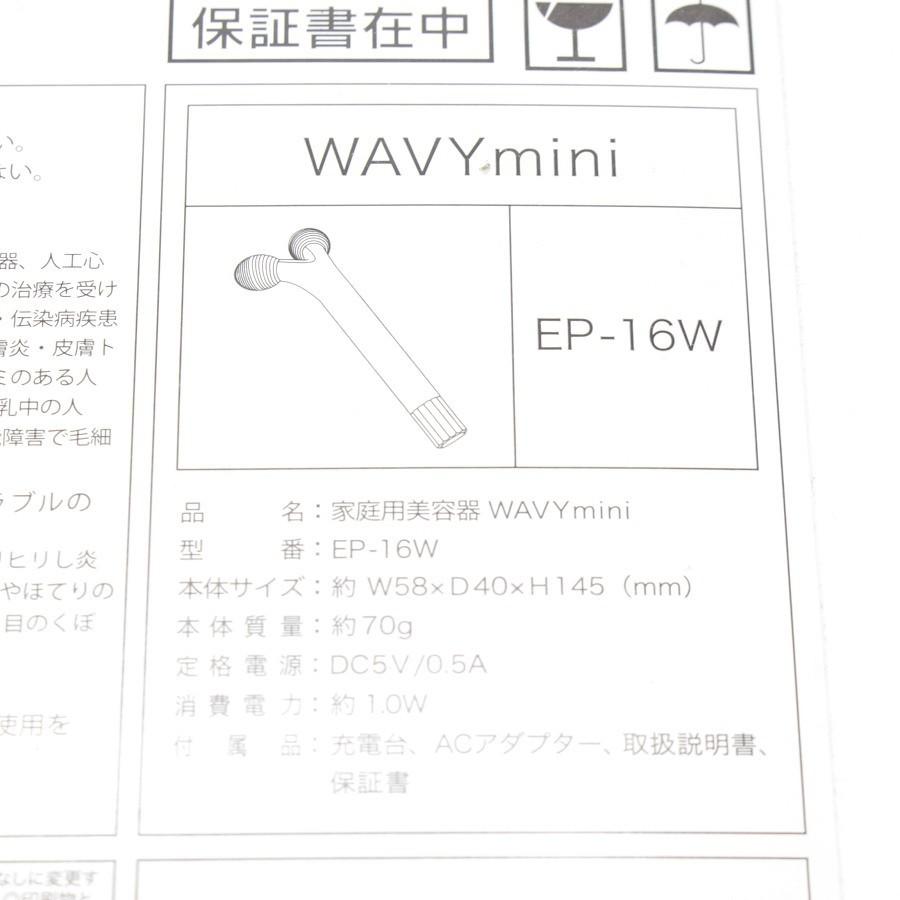 【美品】ヤーマン WAVY mini 美顔ローラー EP-16W ウェイビーミニ 本体｜refun｜10