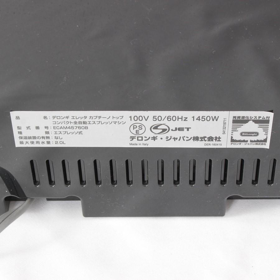 デロンギ エレッタ カプチーノ トップ ECAM45760B ハイエンドモデル コンパクト全自動エスプレッソマシン 本体 | エレッタ カプチーノ トップ | 12
