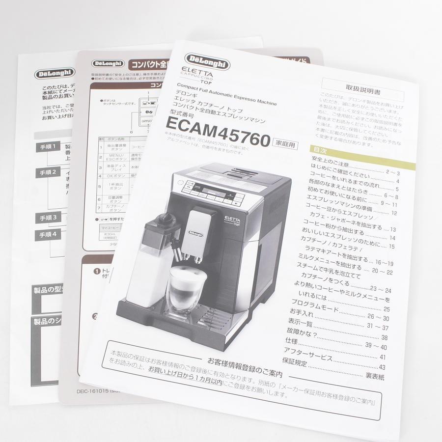 デロンギ エレッタ カプチーノ トップ ECAM45760B ハイエンドモデル コンパクト全自動エスプレッソマシン 本体 | エレッタ カプチーノ トップ | 13