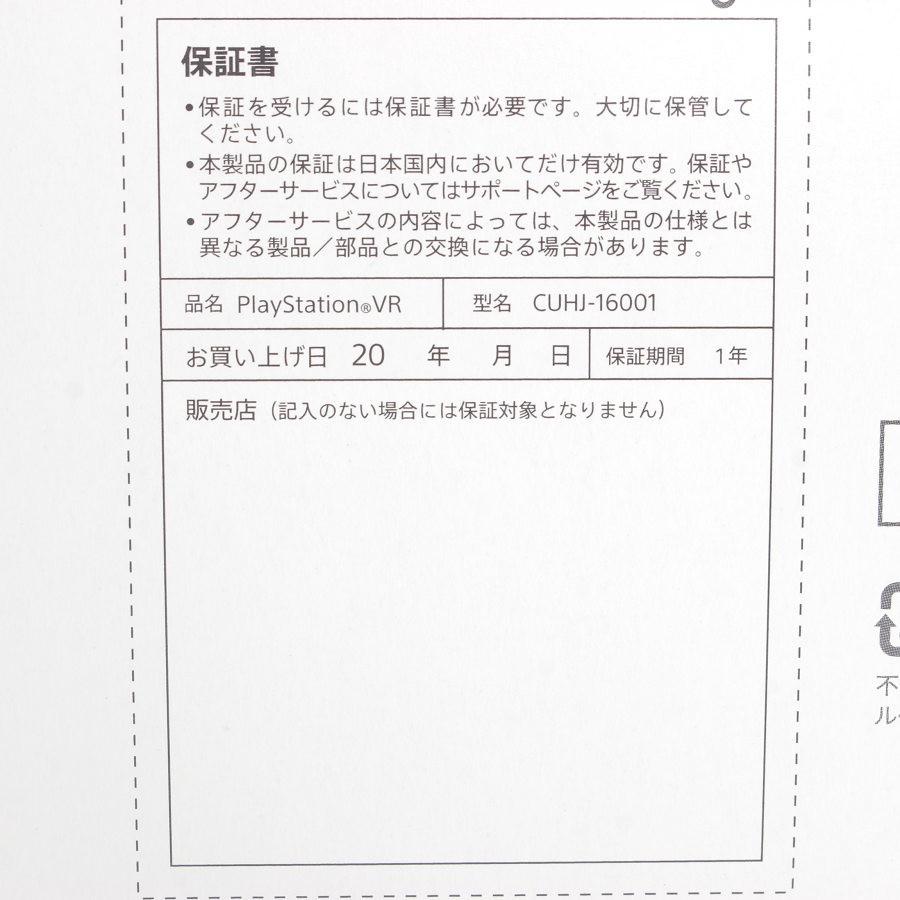 【新品/未開封】PlayStation VR CUHJ-16001 カメラ同梱版 CUH-ZVR1+CUH-ZEY2 プレイステーション 本体 | PlayStation | 03