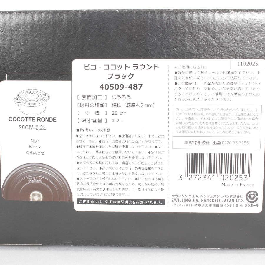 【新品】ストウブ ピコ・ココット ラウンド 20cm ブラック 40509-487 ホーロー 両手鍋 本体 | ピコ・ココット | 08