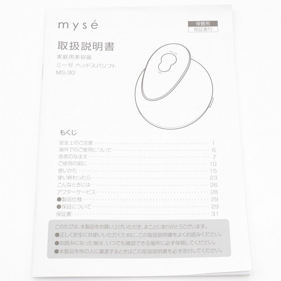 myse 【美品】ヤーマン ミーゼ MS-30P ヘッドスパリフト 家庭用美容器
