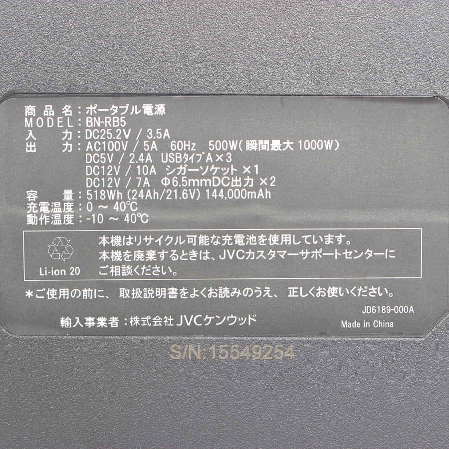 ケンウッド 【美品】JVC BN-RB5-C ポータブル電源 大容量518Wh 144,000 