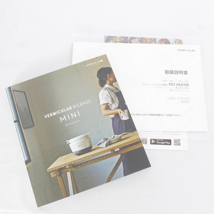 【未使用】バーミキュラ ライスポットミニ 3合炊き RP19A-WH 別売りアクセサリー付き 炊飯器 シーソルトホワイト 本体 |  | 04