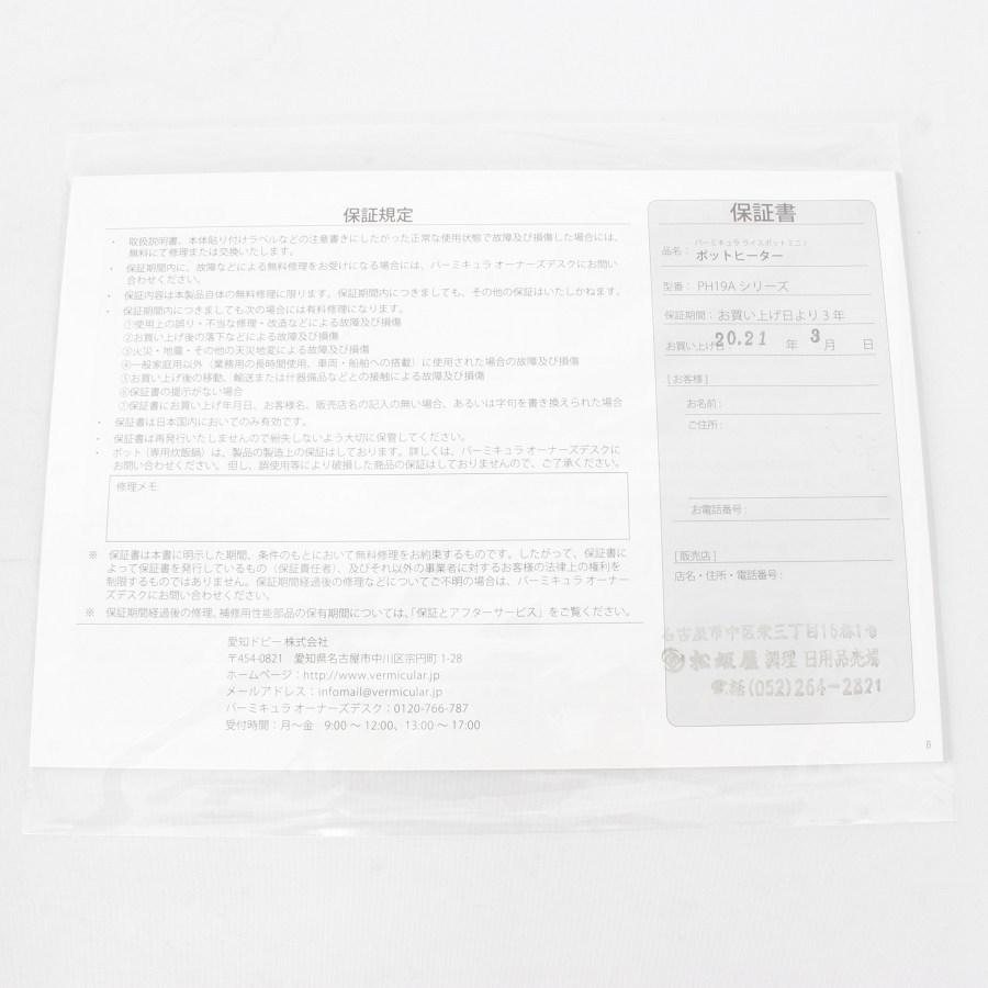 【未使用】バーミキュラ ライスポットミニ 3合炊き RP19A-WH 別売りアクセサリー付き 炊飯器 シーソルトホワイト 本体 |  | 08