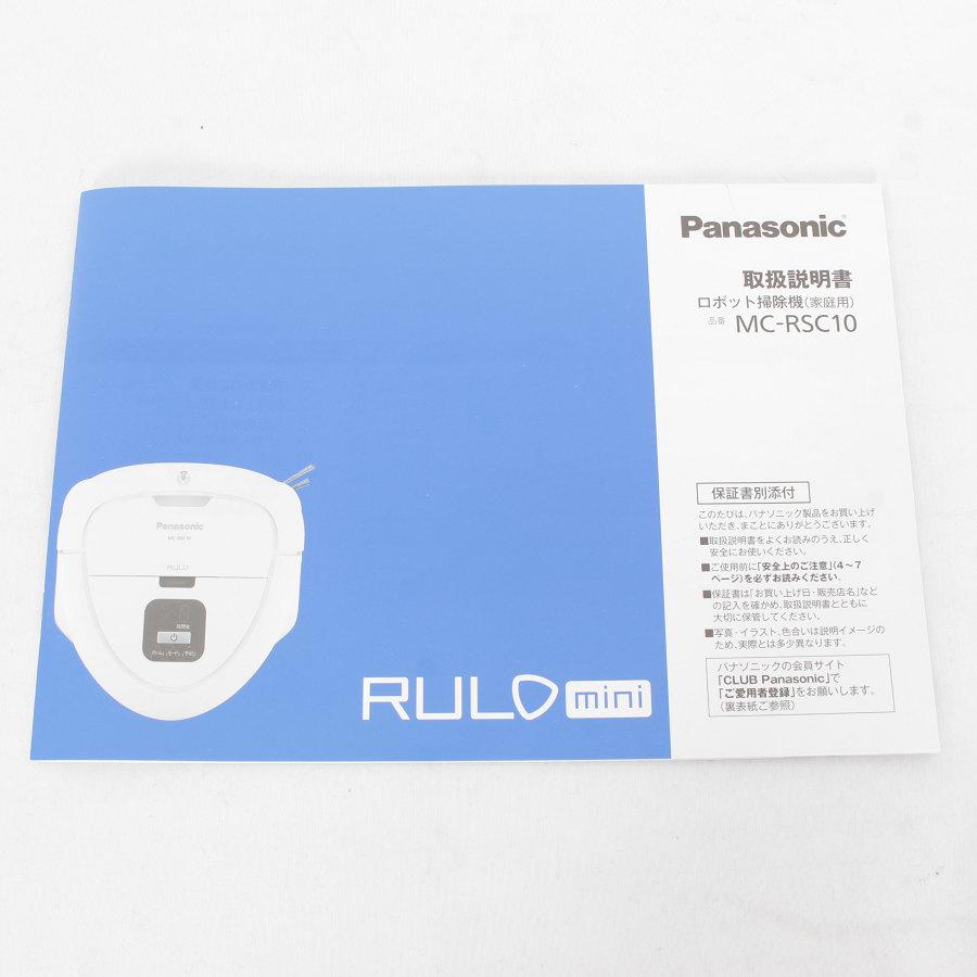 【新品】パナソニック ルーロ mini MC-RSC10-W ロボット掃除機 ホワイト 本体 | ルーロ | 05