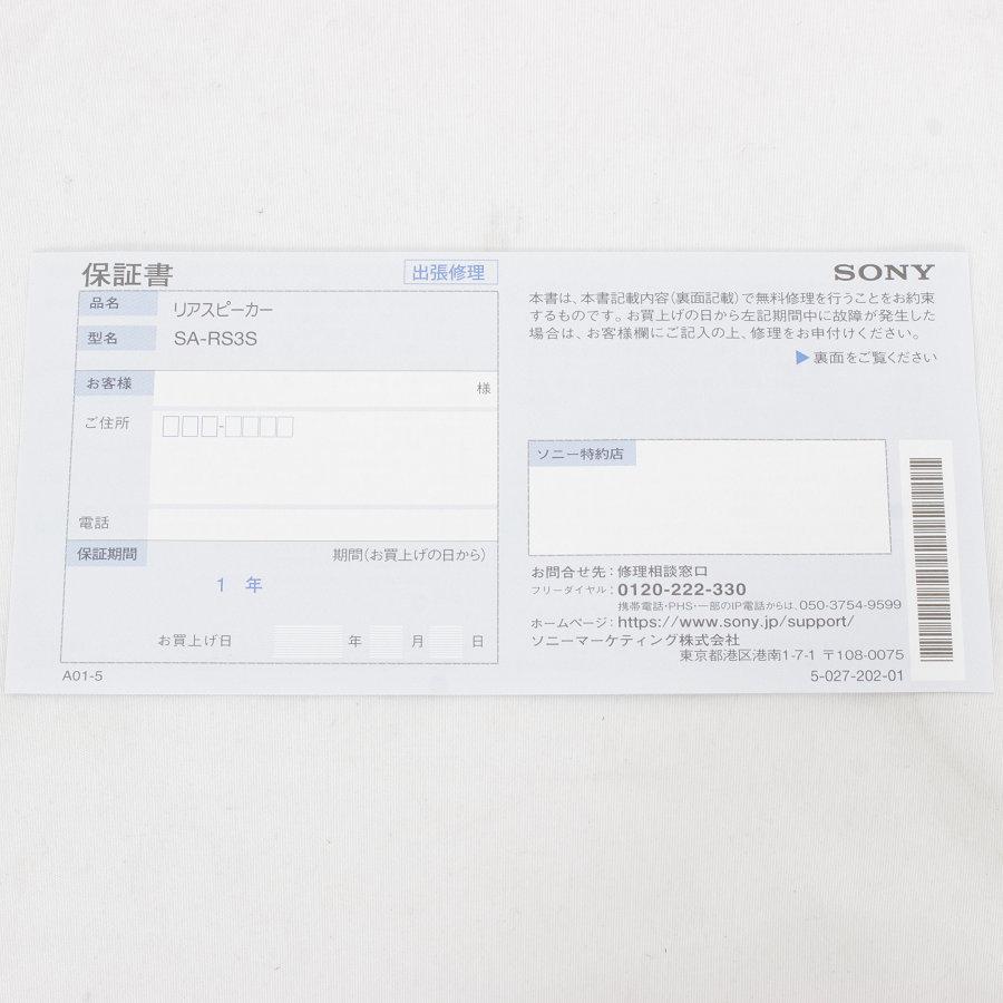 SONY 【美品】ソニー リアスピーカー SA-RS3S ペア ブック SONY 【美品】ソニー リアスピーカー SA-RS3S ペア ブック