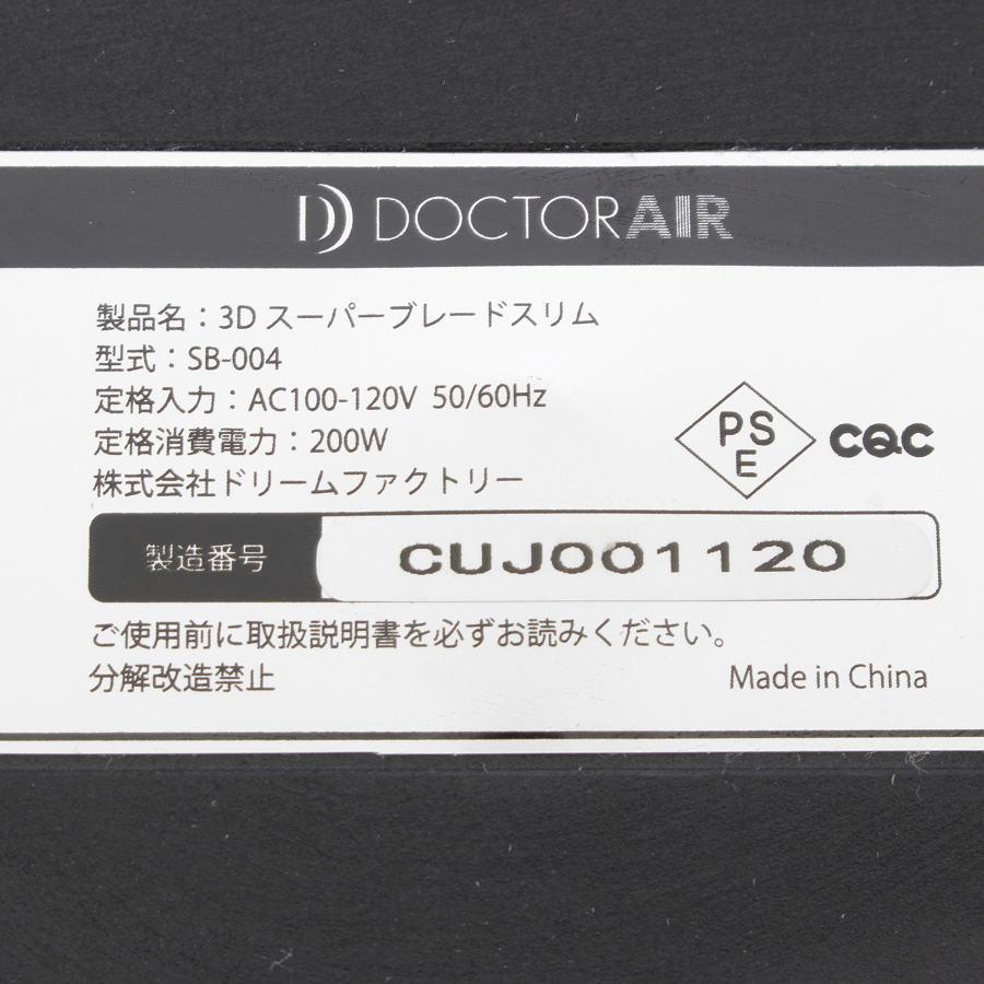 スーパーブレード ドクターエア 3Dスーパーブレード スリム SB-004PAE 