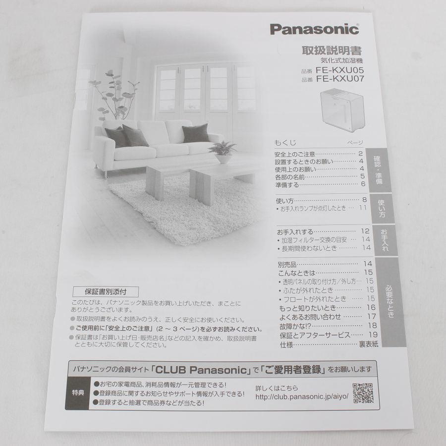 Panasonic（パナソニック） 加湿機 FE-KXU07-W 気化式 ナノイー搭載