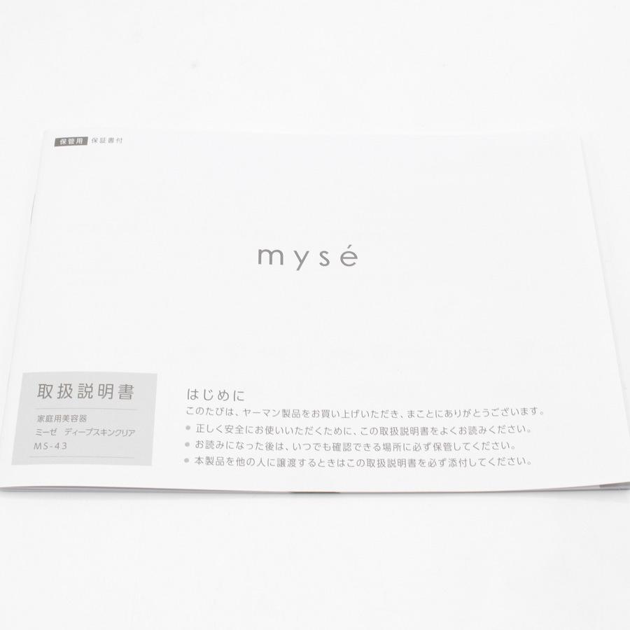 【新品】ヤーマン ミーゼ ディープスキンクリア MS-43 myse Deep Skin Clrar 超音波振動 イオンクレンジング 本体 | myse | 07