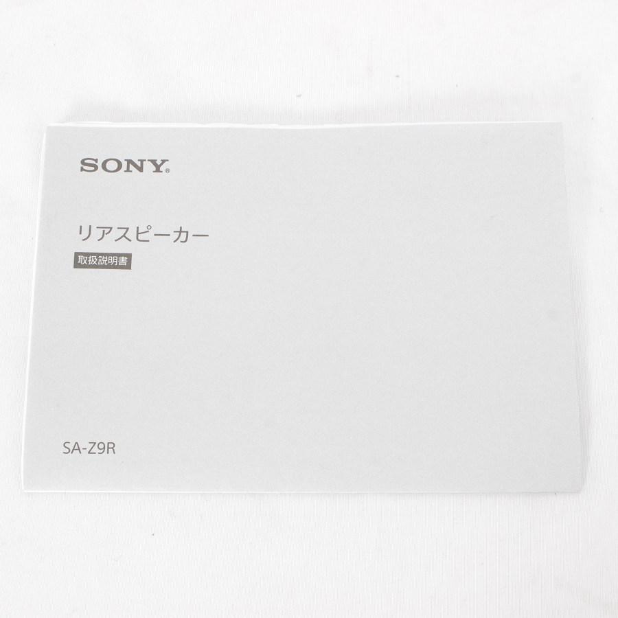 SONY 【美品】ソニー SA-Z9R リアスピーカー ペア サウンドバー SONY 【美品】ソニー SA-Z9R リアスピーカー ペア サウンドバー