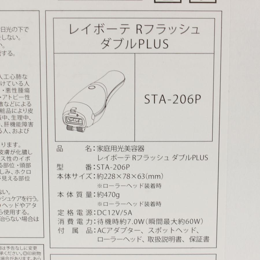 ヤーマン レイボーテ プラス 光美容器 説明書付き ヤーマン レイボーテ プラス 光美容器 説明書付き 【公式通販】