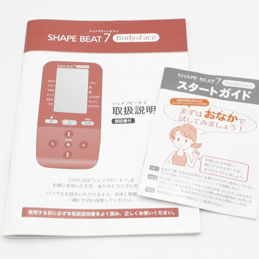 シェイプビート7 Body＆Face
