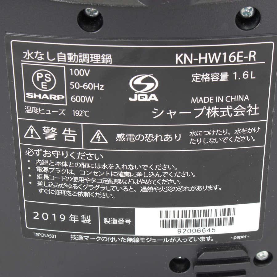 シャープ ヘルシオ ホットクック KN-HW16E-R 無水調理鍋 レッド系 圧力鍋 本体 | ヘルシオ | 10