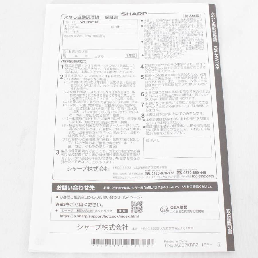シャープ ヘルシオ ホットクック KN-HW16E-R 無水調理鍋 レッド系 圧力鍋 本体 | ヘルシオ | 12