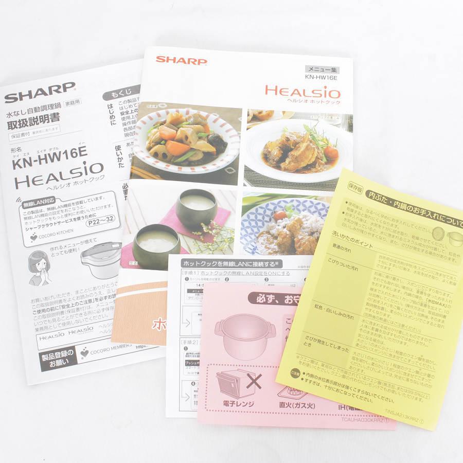 シャープ ヘルシオ ホットクック KN-HW16E-R 無水調理鍋 レッド系 圧力鍋 本体 | ヘルシオ | 09