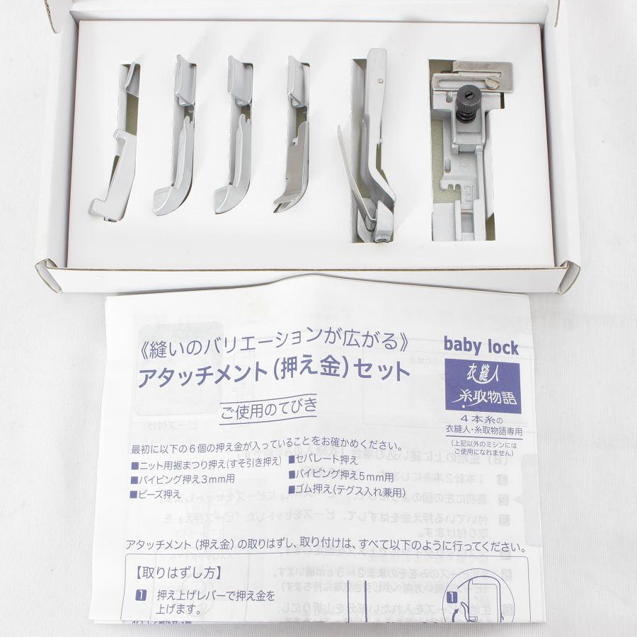 ベビーロック 【美品】ベビーロック 糸取物語 BL60EXDS 2本針4本 ベビーロック 【美品】ベビーロック 糸取物語 BL60EXDS 2本針4本