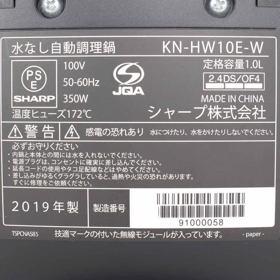 【美品】シャープ ヘルシオ ホットクック KN-HW10E-W 無水調理鍋 ホワイト系 SHARP 本体 | ヘルシオ | 11