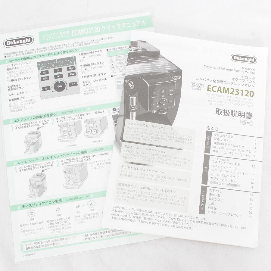 マグニフィカS デロンギ ECAM23120WN 除石灰剤付き 全自動エスプレッソ