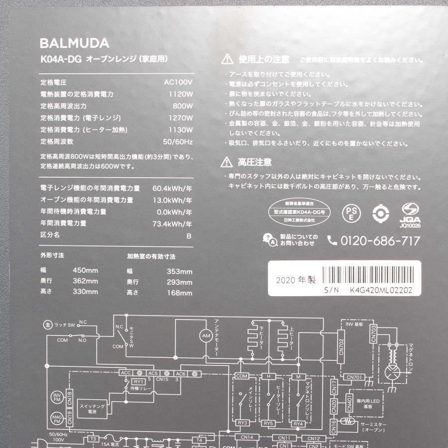BALMUDA The Range K04A-DG ダークグレー 18L 電子レンジ 限定カラー
