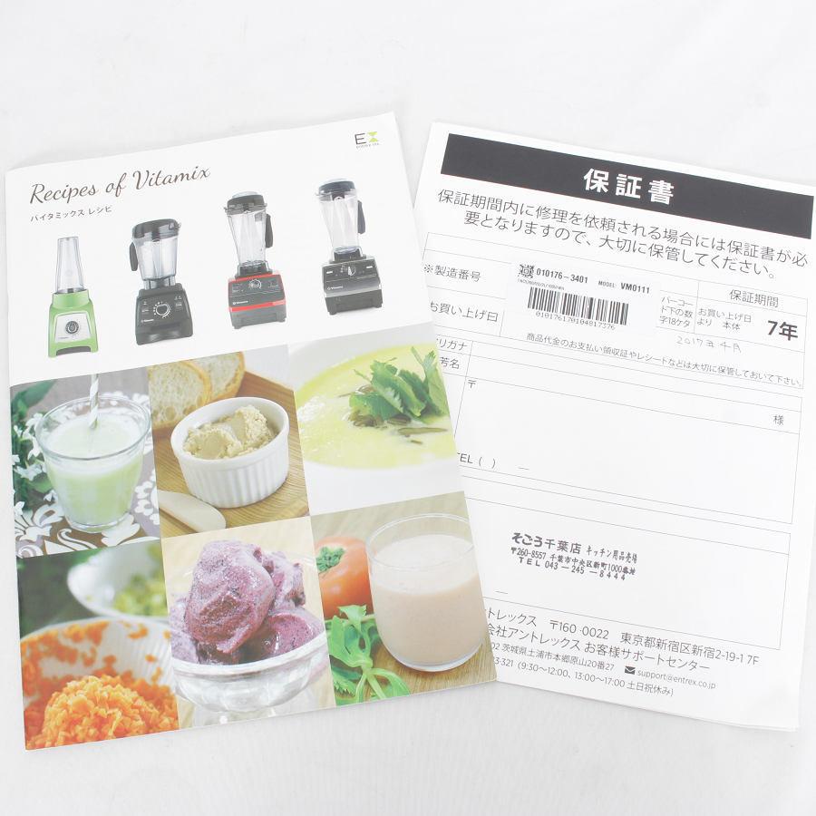 Vitamix（バイタミックス） 【美品】バイタミックス TNC5200 ホワイト
