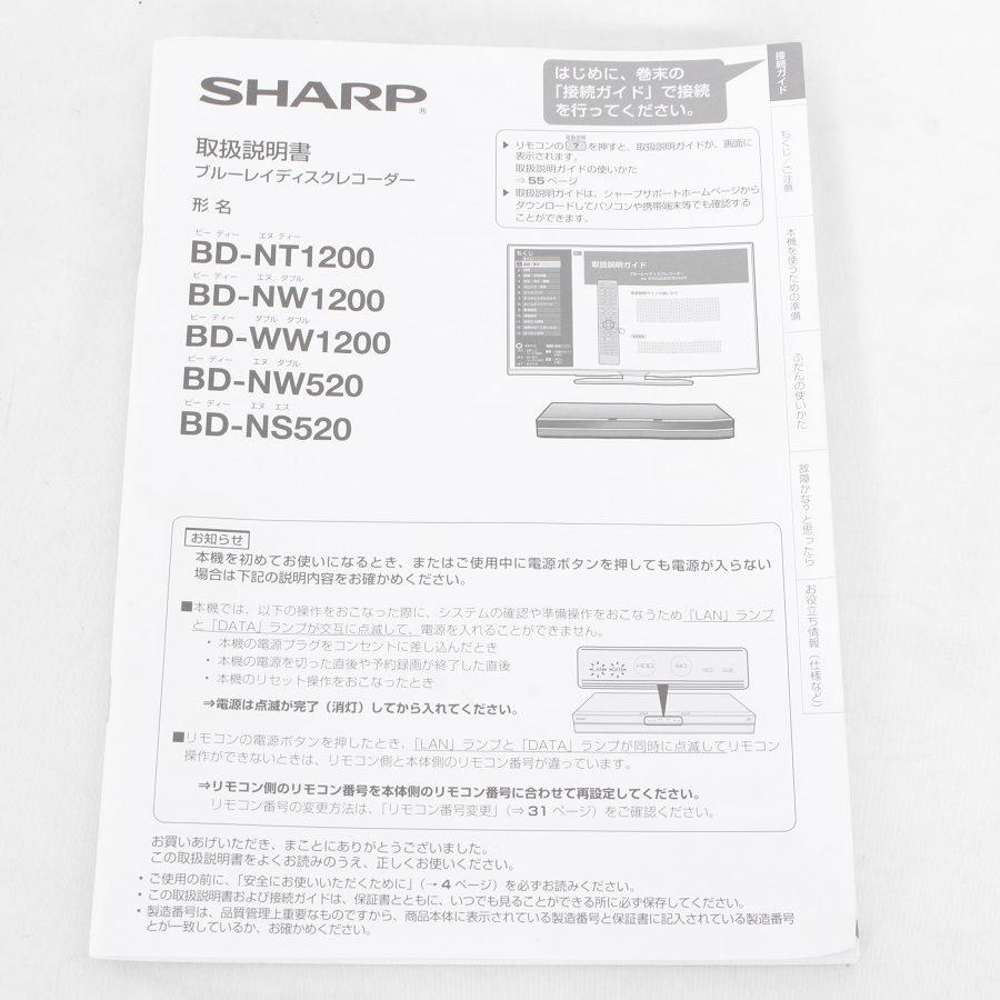 AQUOS シャープ ブルーレイ BD-NW1200 1TB 2チューナー アクオス