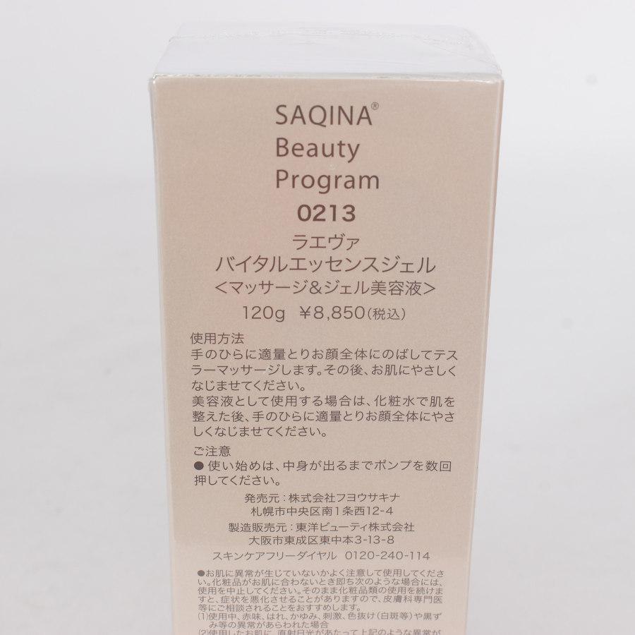 サキナビジュー※マッサージ用美容液付 試してみた】サキナ サキナ ビジューのリアルな口コミ・レビュー