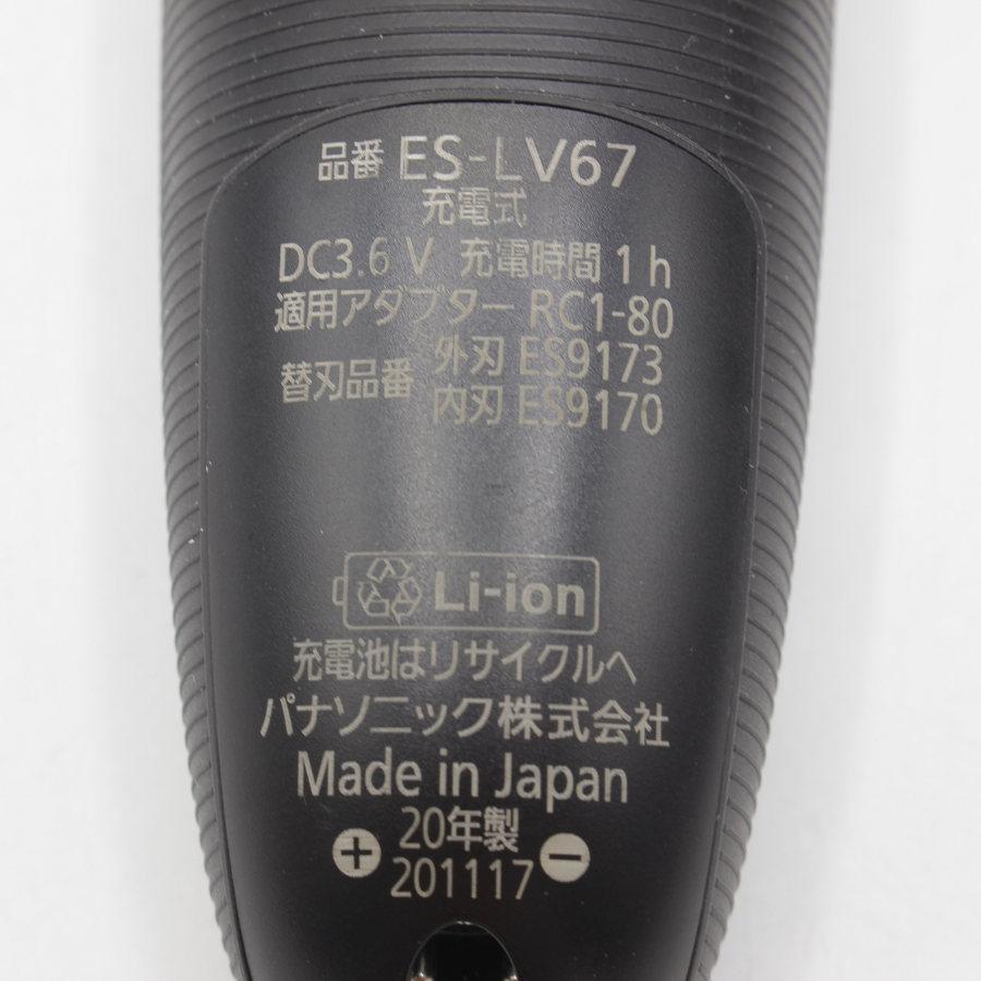 ラムダッシュ 【美品】パナソニック ES-LV67-K メンズシェーバー