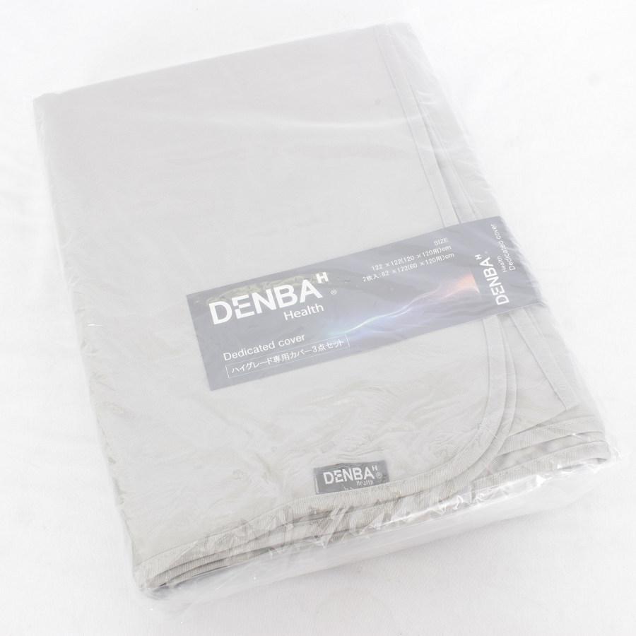 未使用】デンバヘルス ハイグレードタイプ DENBA-08H-H 別売り 未使用】デンバヘルス ハイグレードタイプ DENBA-08H-H 別売り