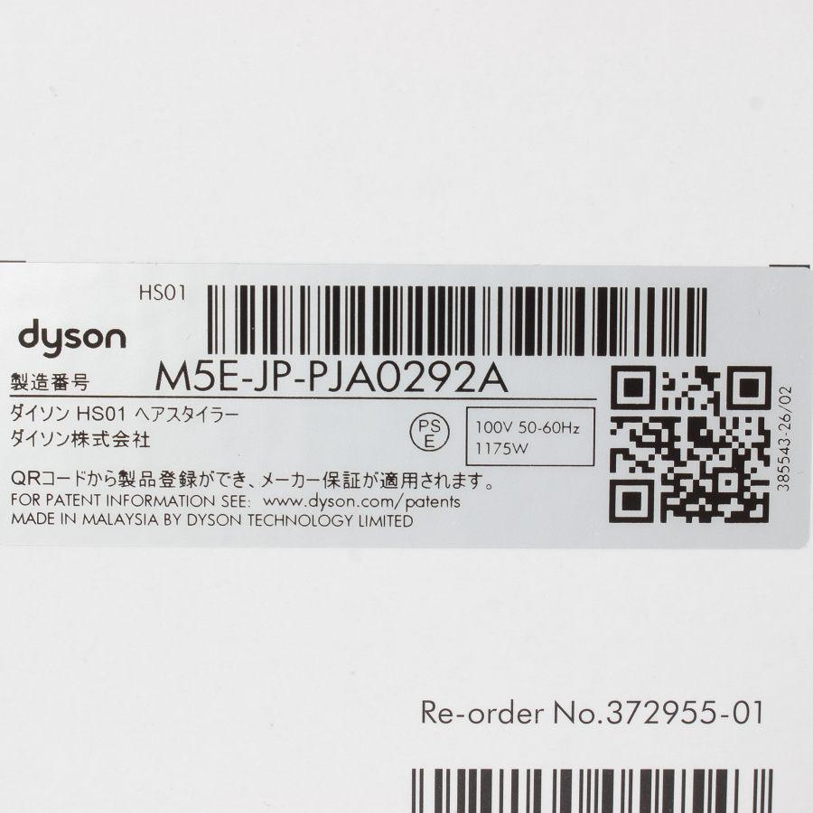 新品/未開封】Dyson Airwrap Complete HS01 COMP DBBC TB 収納バッグ