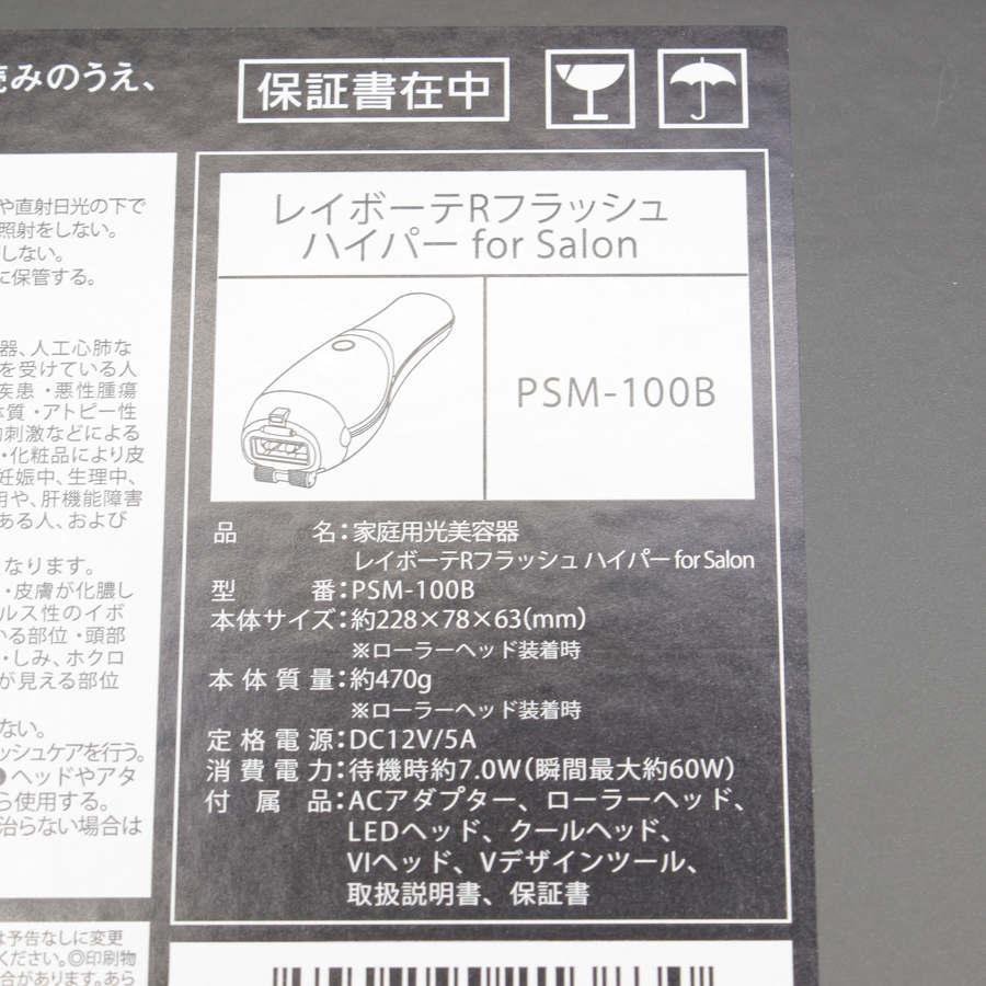 YA‐MAN（ヤーマン） 【美品】ヤーマン レイボーテRフラッシュ ハイパー