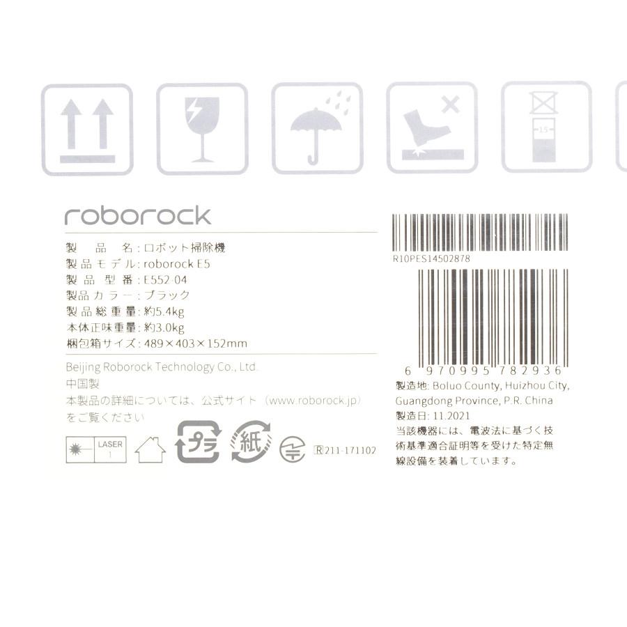 【新品/未開封】Roborock E5 E552-04 ブラック ロボット掃除機 ロボロック クリーナー 本体 | Roborock | 03