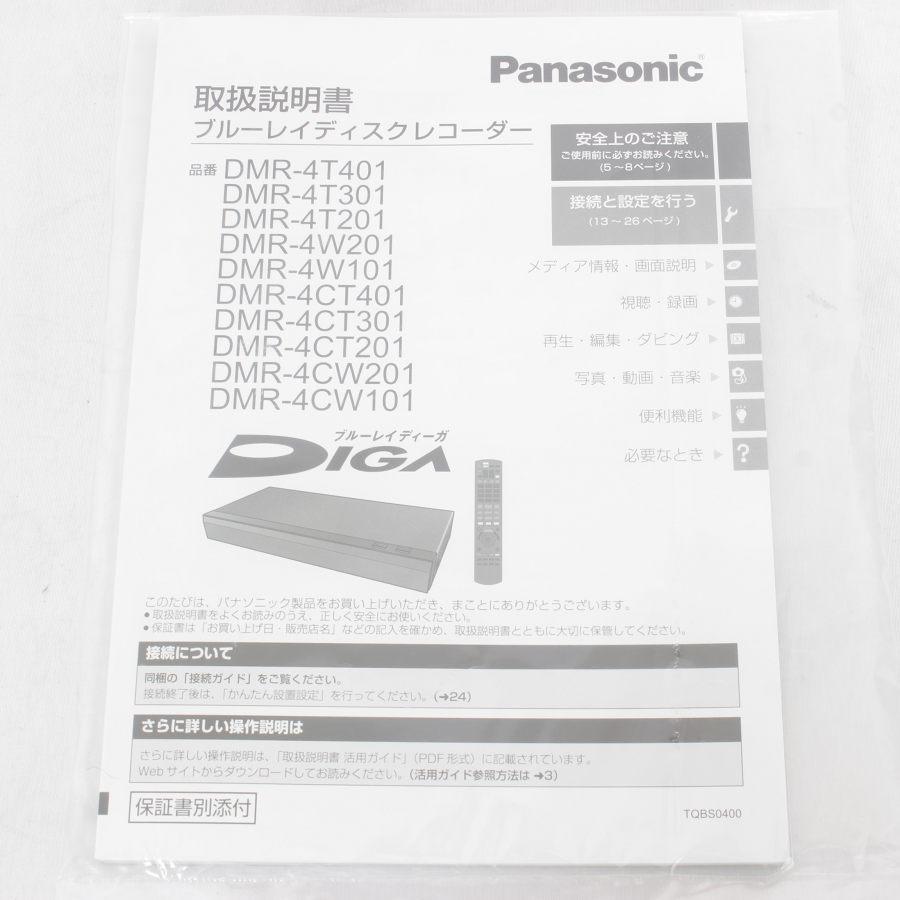 DIGA パナソニック 4Kディーガ DMR-4W201 ブルーレイディスク